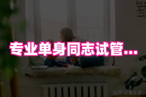 南昌助孕网 2